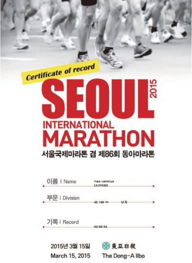 亚洲韩国首尔马拉松比赛赛事纪念品成绩书