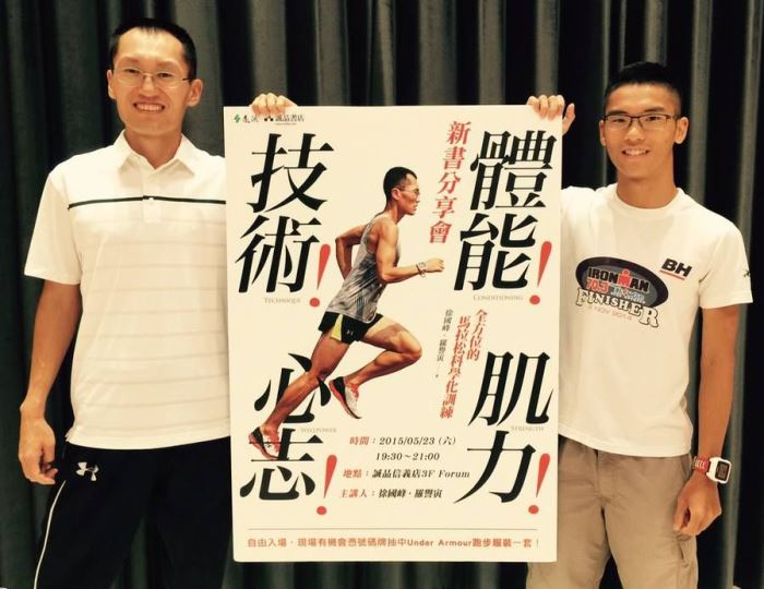 运动科学跑步教练徐国峰罗誉寅