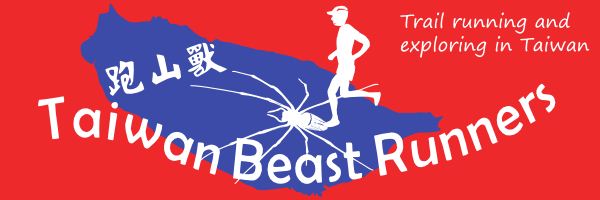 Taiwan Beast Runners_跑山兽_越野跑跑步俱乐部|团体|社团|队伍-跑步百科