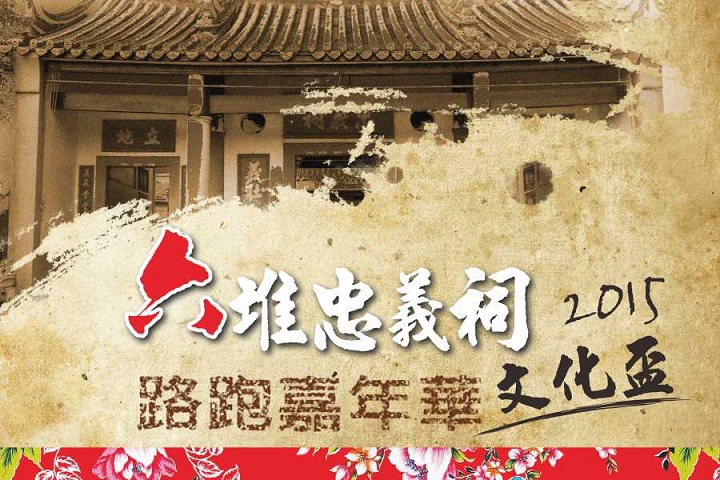 六堆忠义祠文化盃路跑嘉年华 - 台湾半程马拉松赛事资料