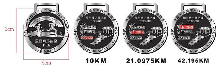 台湾户外风柜嘴马拉松赛竞赛比赛奖牌奖品
