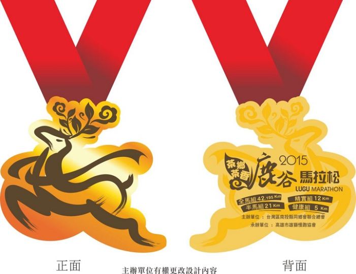 茶乡茶香鹿谷马拉松 - 台湾马拉松奖牌