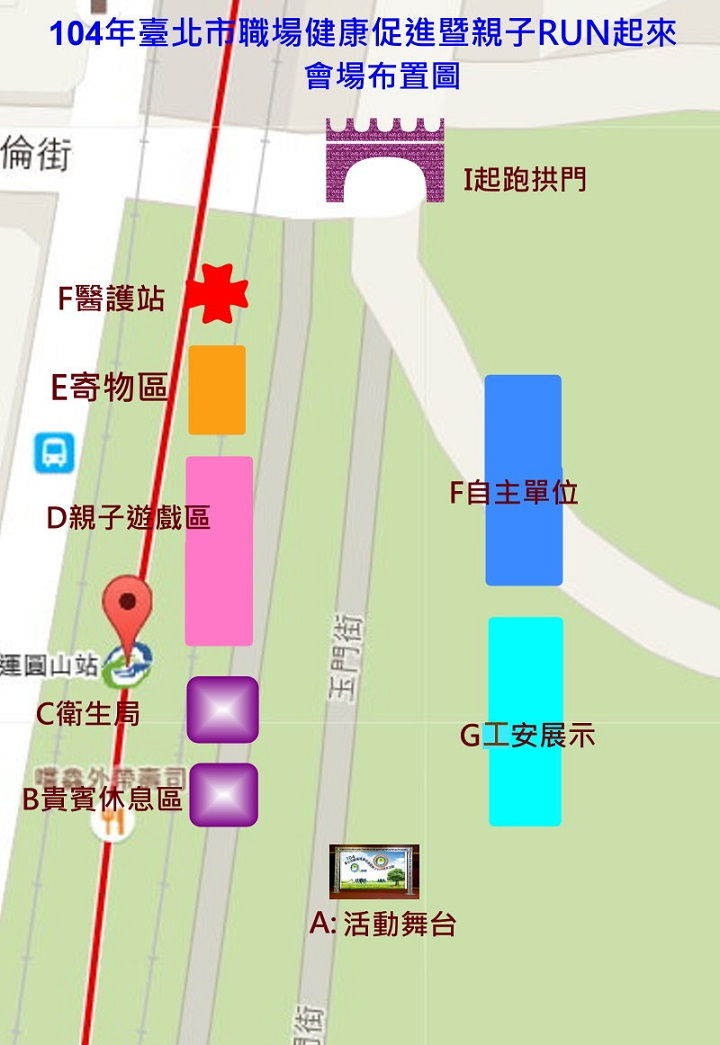 台北市职场健康促进暨亲子RUN起来活动跑步路线