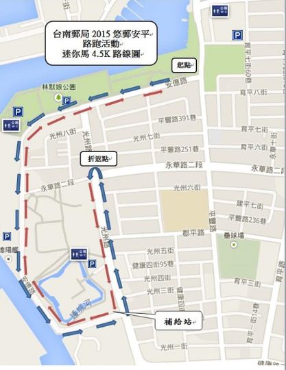 台南邮局『悠邮安平路跑』活动 - 半程马拉松赛事跑步路线迷你马