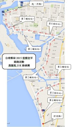 台南邮局『悠邮安平路跑』活动 - 半程马拉松赛事跑步路线