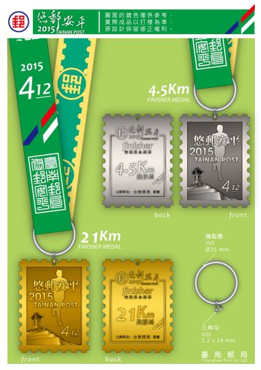 台南邮局『悠邮安平路跑』活动完成奖牌半程马拉松跑步奖牌