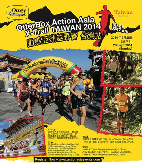 Action Asia X-Trail Taiwan 动感亚洲越野赛台湾猫空站 - 越野跑赛事