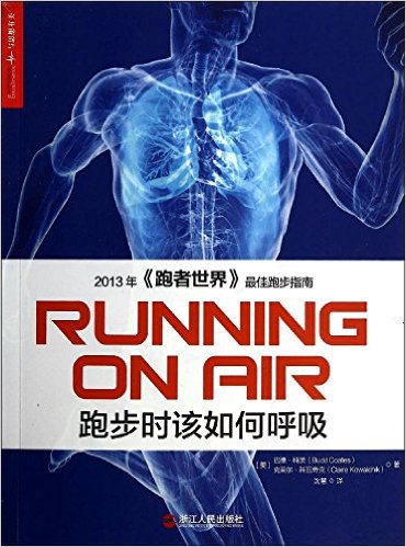 跑步时该如何呼吸（Running on Air 简体中文版）_Budd Coates、Claire Kowalchik_2014