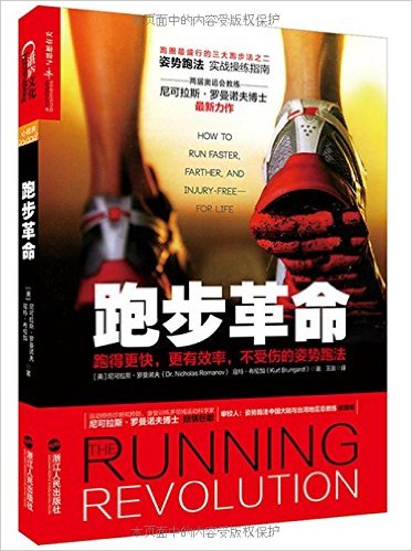 跑步革命:跑得更快,更有效率,不受伤的姿势跑法_Nicholas Romanov、Kurt Brungardt_2015_running revolution