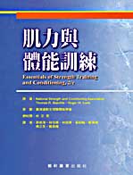 肌力与体能训练(Essentials of Strength Training and Conditioning, 2nd ed)