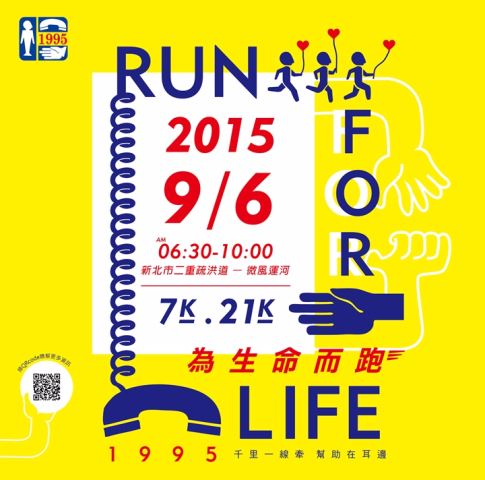 RUN for LIFE – 1995为生命而跑