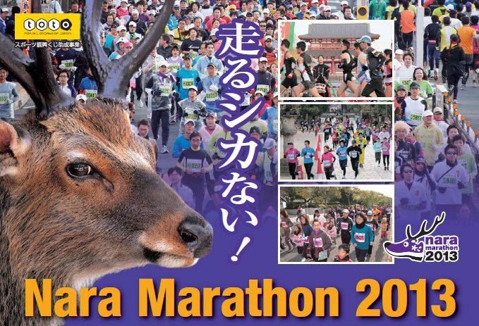 日本马拉松比赛跑步赛事奈良马拉松
